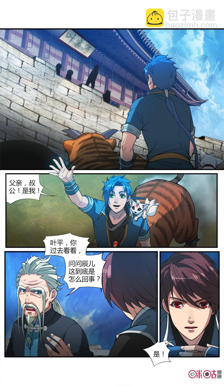 《九星天辰诀》第44话 第6页