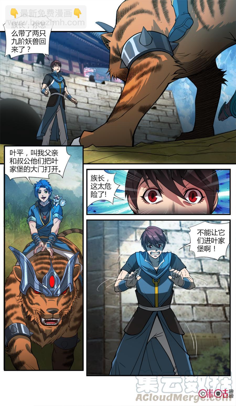《九星天辰诀》第44话 第7页