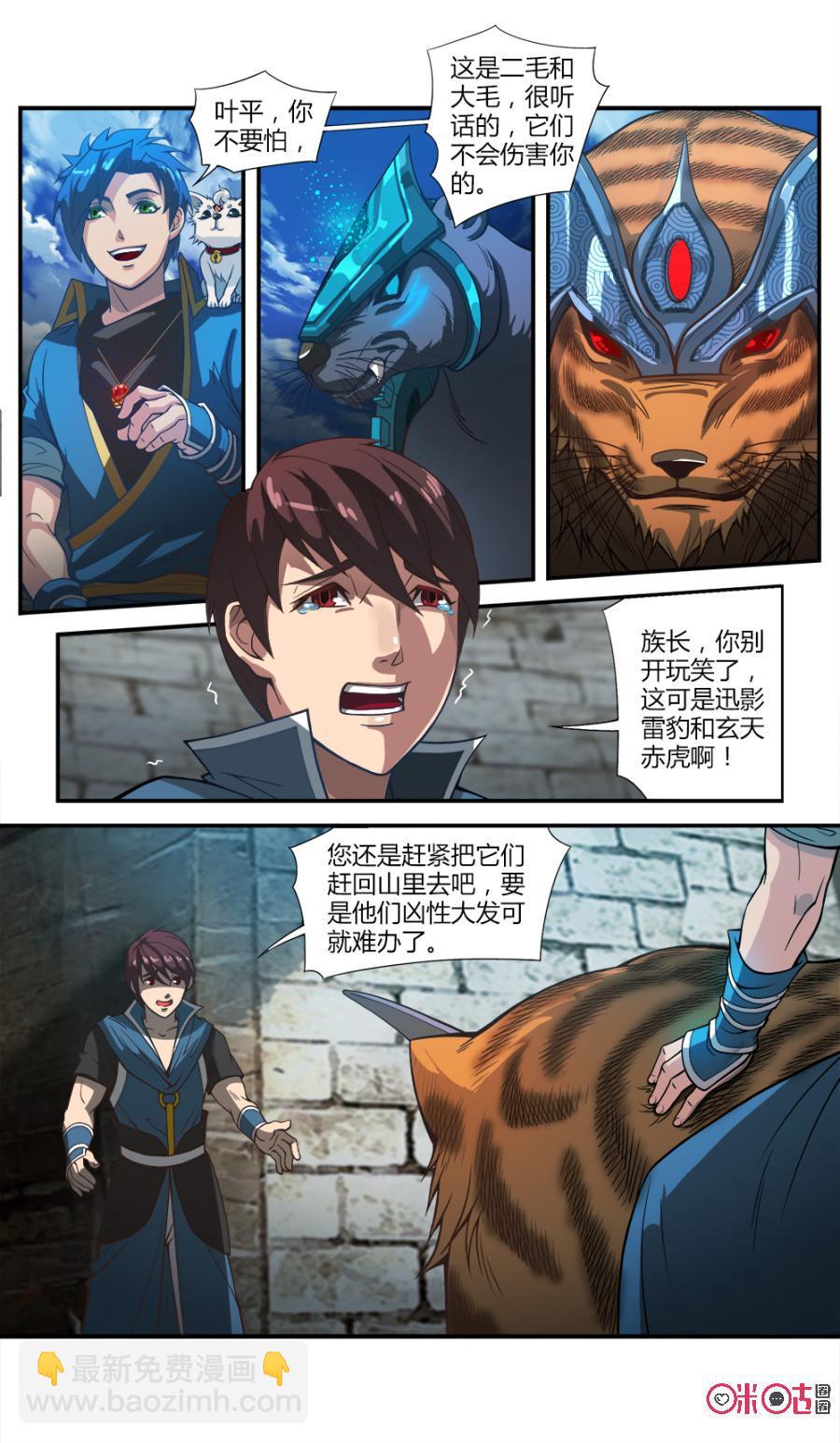 《九星天辰诀》第44话 第8页