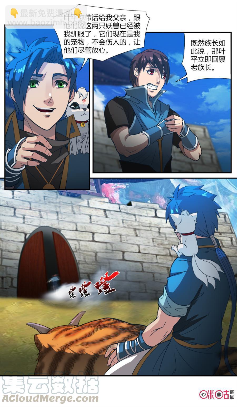 《九星天辰诀》第44话 第9页