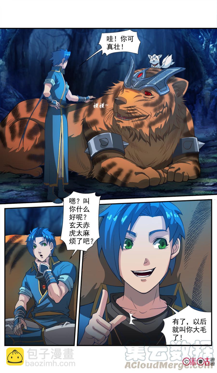 《九星天辰诀》第43话 第11页