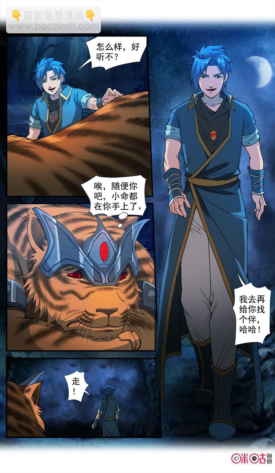 《九星天辰诀》第43话 第12页