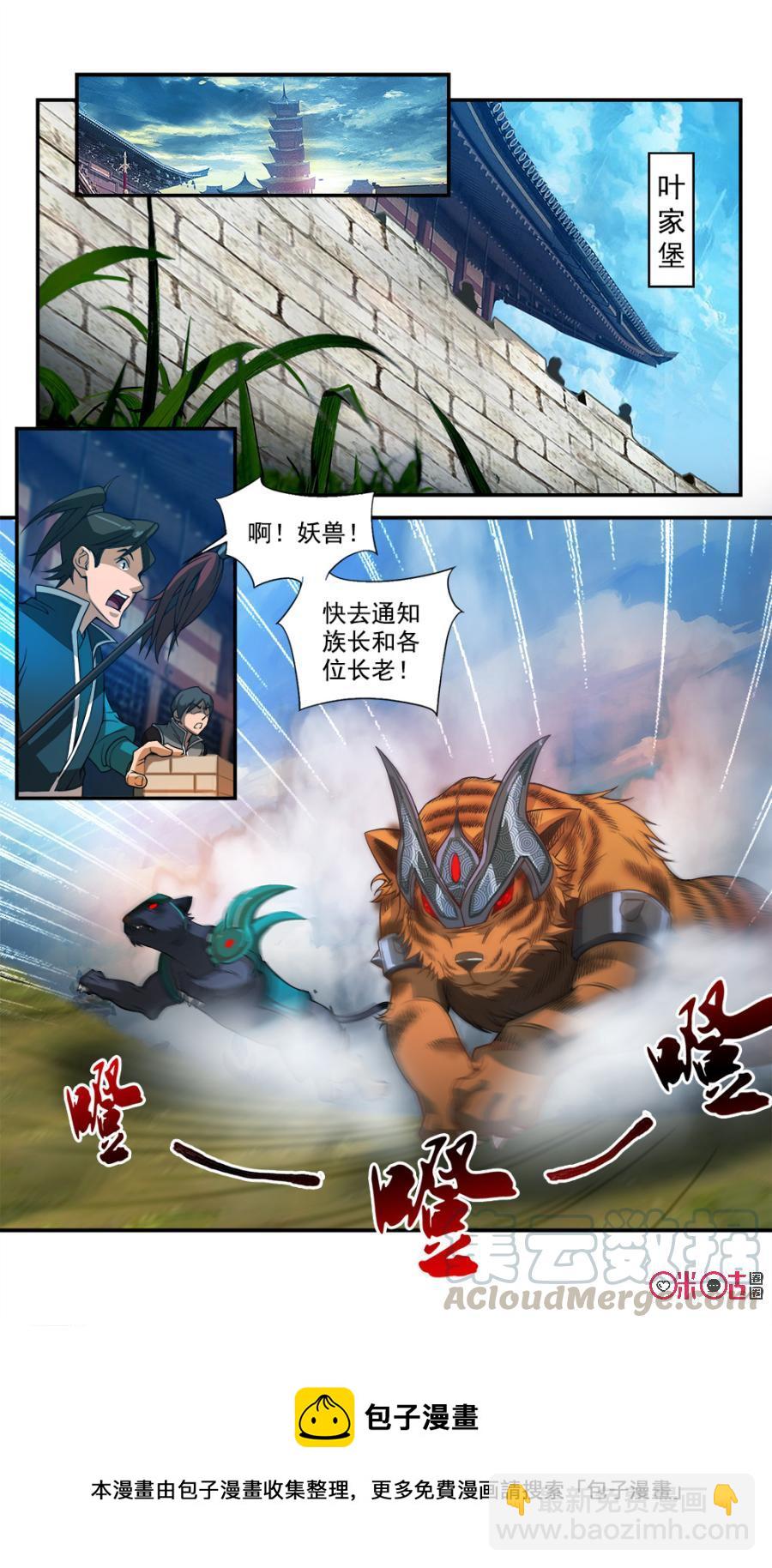 《九星天辰诀》第43话 第13页
