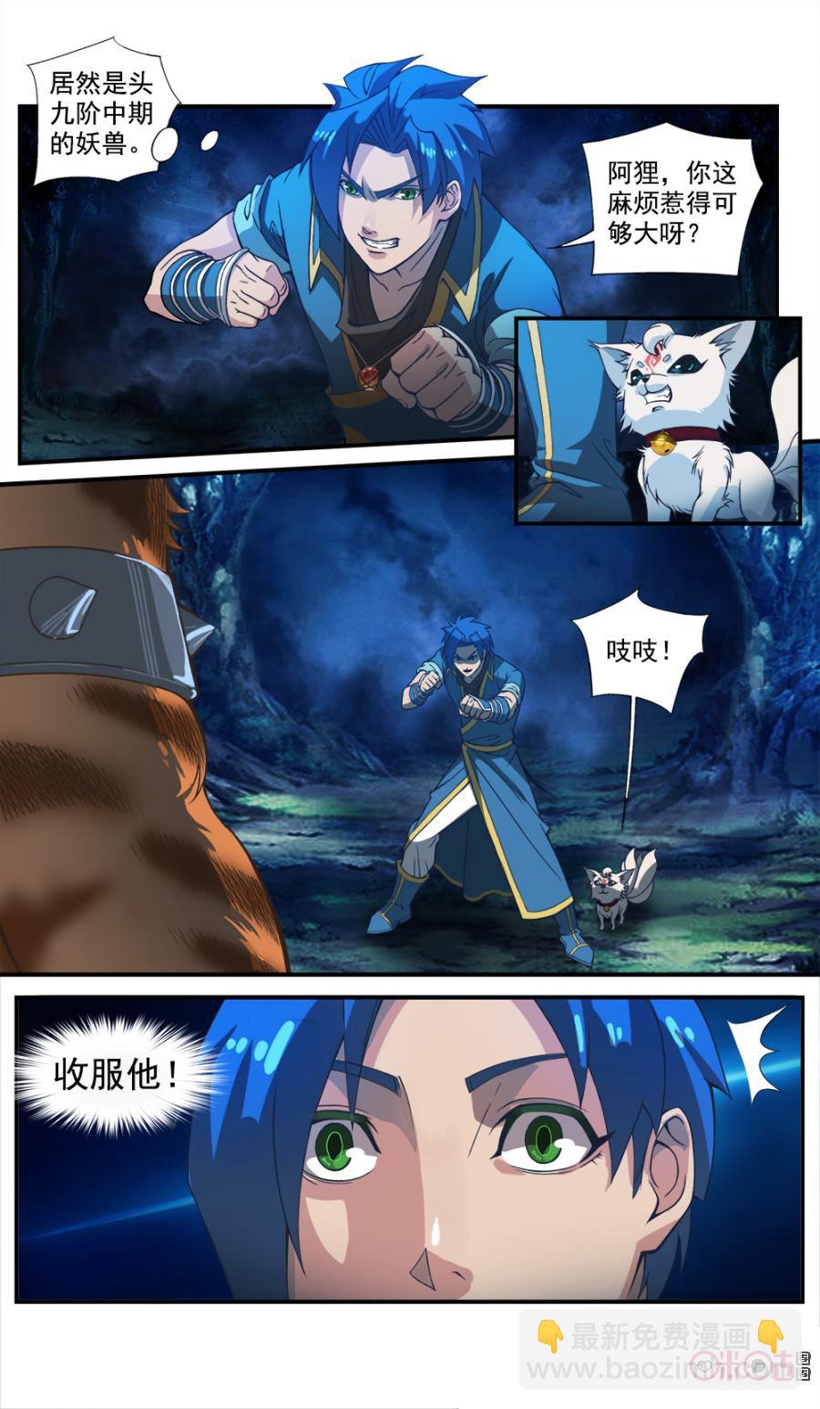 《九星天辰诀》第43话 第4页
