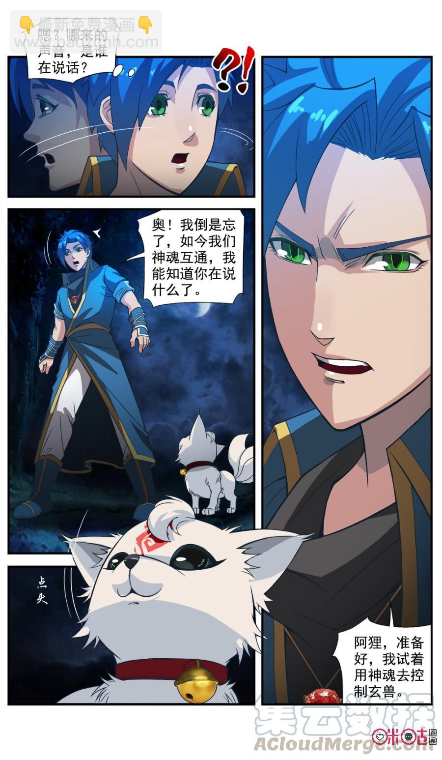 《九星天辰诀》第43话 第5页