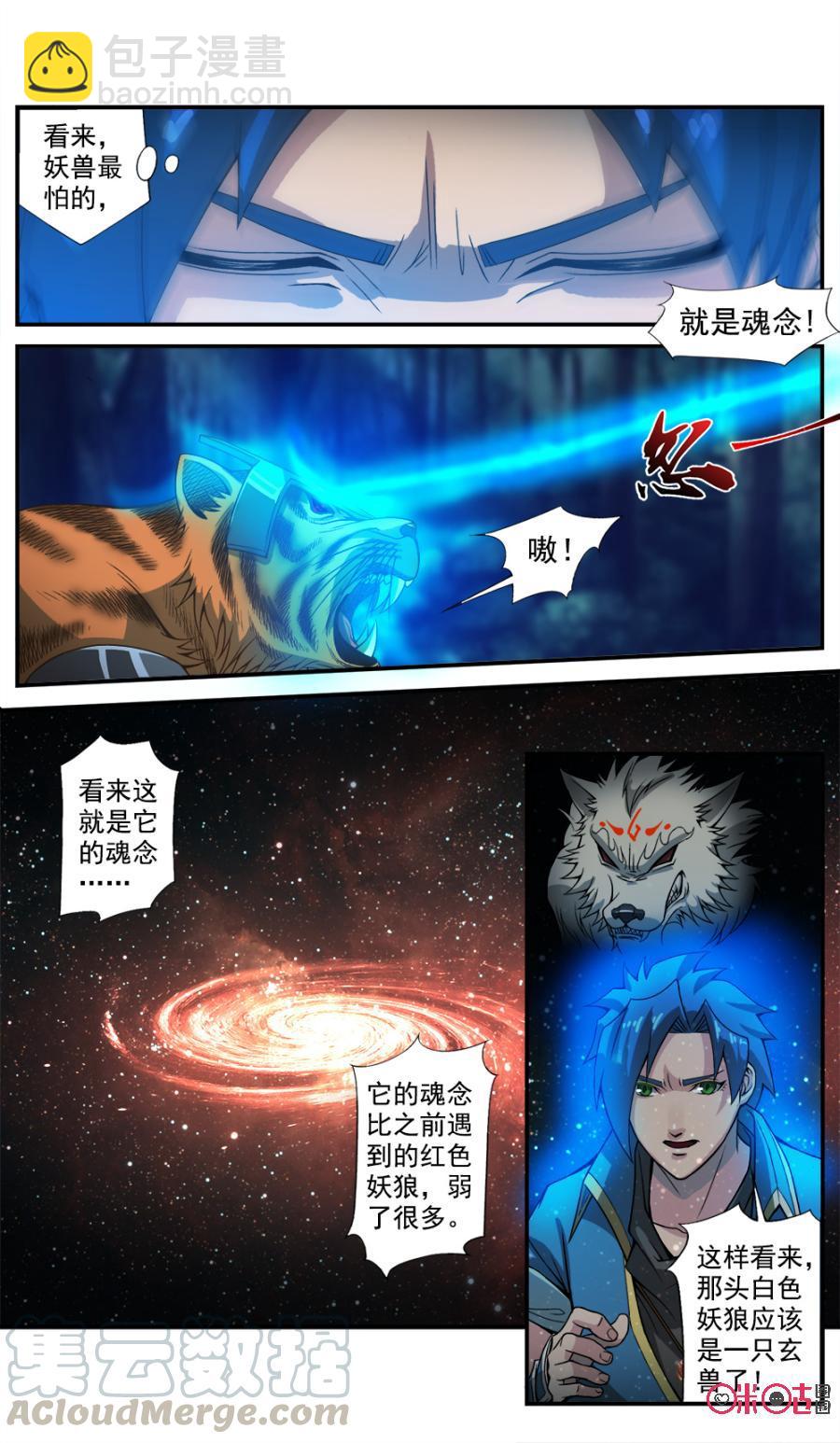 《九星天辰诀》第43话 第7页