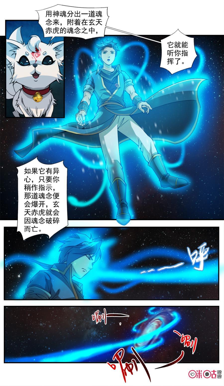 《九星天辰诀》第43话 第8页