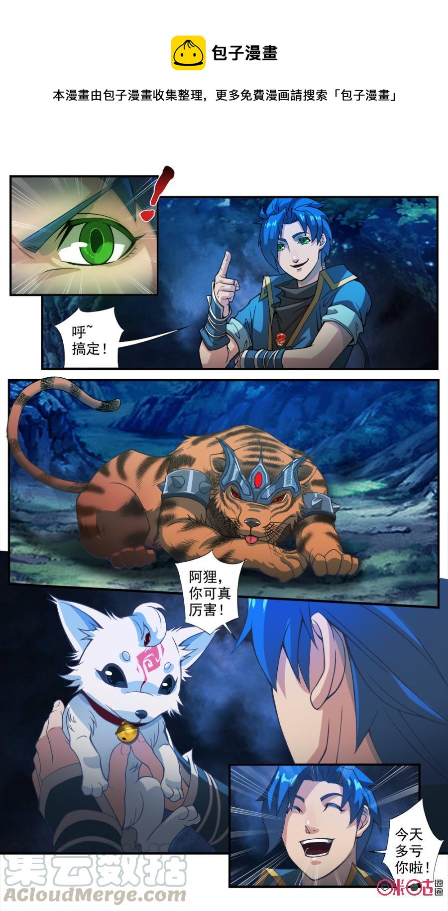 《九星天辰诀》第43话 第9页