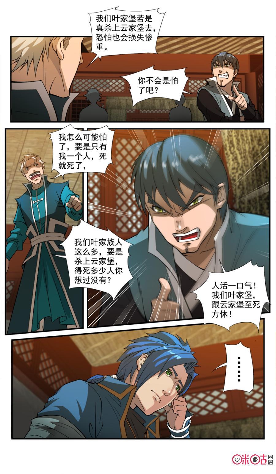 《九星天辰诀》第41话 第10页