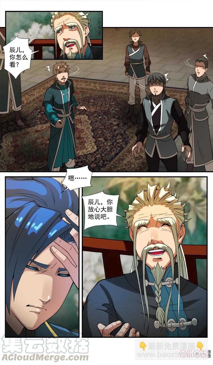 《九星天辰诀》第41话 第11页