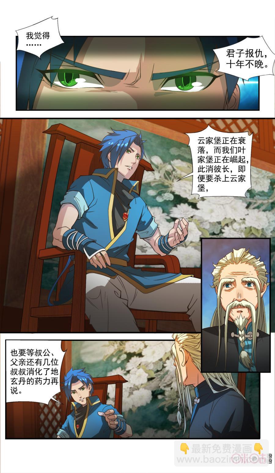 《九星天辰诀》第41话 第12页