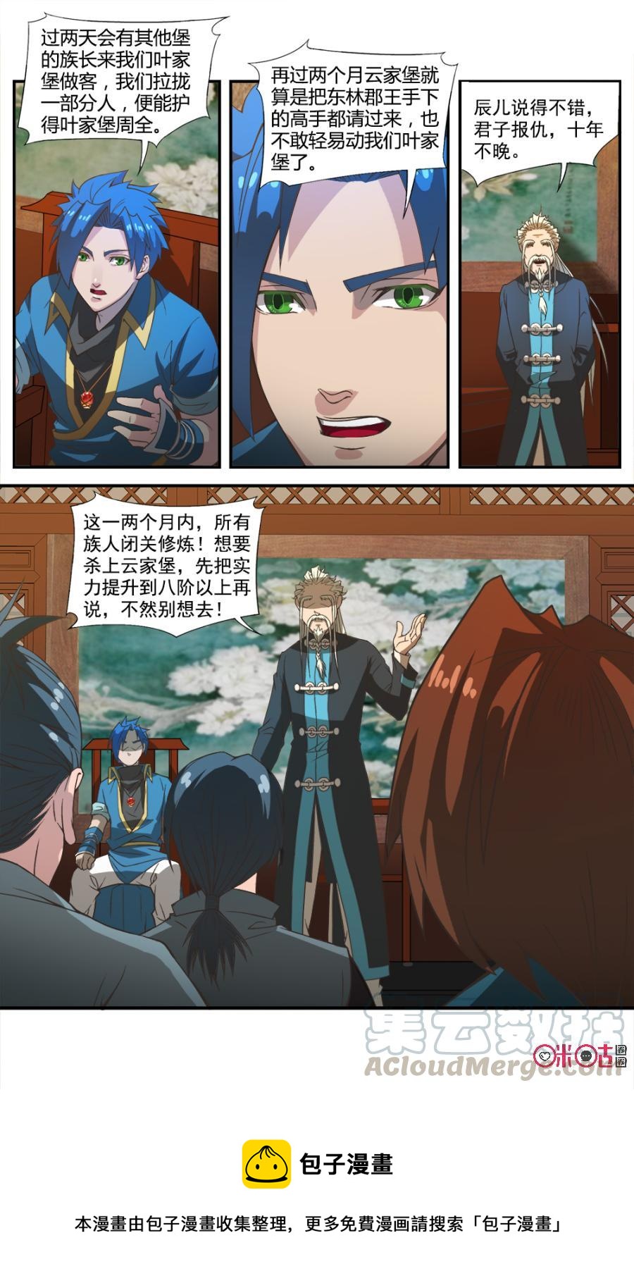 《九星天辰诀》第41话 第13页