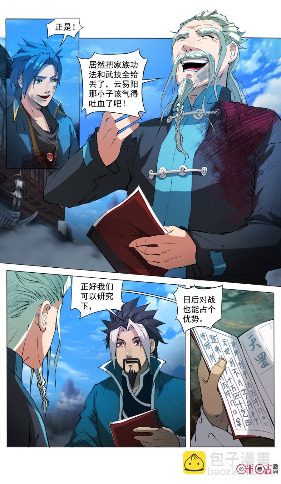 《九星天辰诀》第41话 第2页