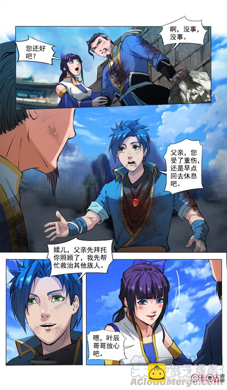 《九星天辰诀》第41话 第3页