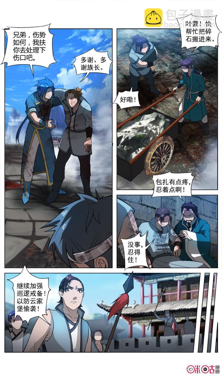 《九星天辰诀》第41话 第4页