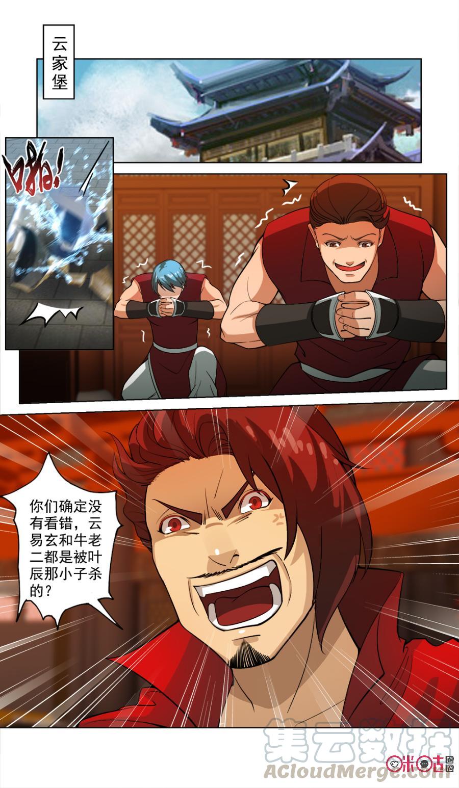 《九星天辰诀》第41话 第5页