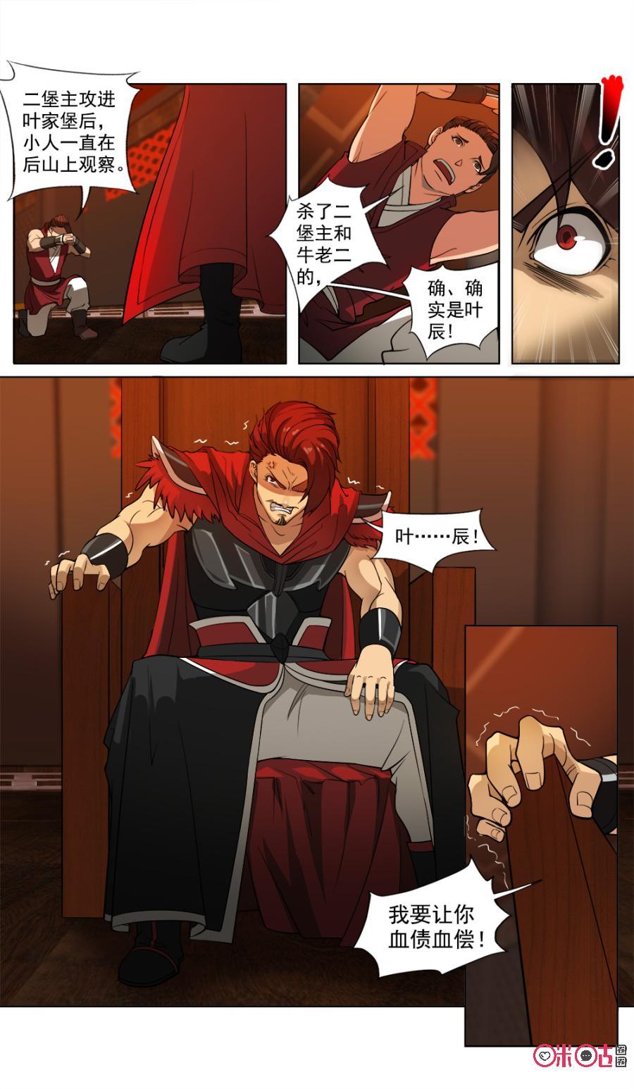 《九星天辰诀》第41话 第6页