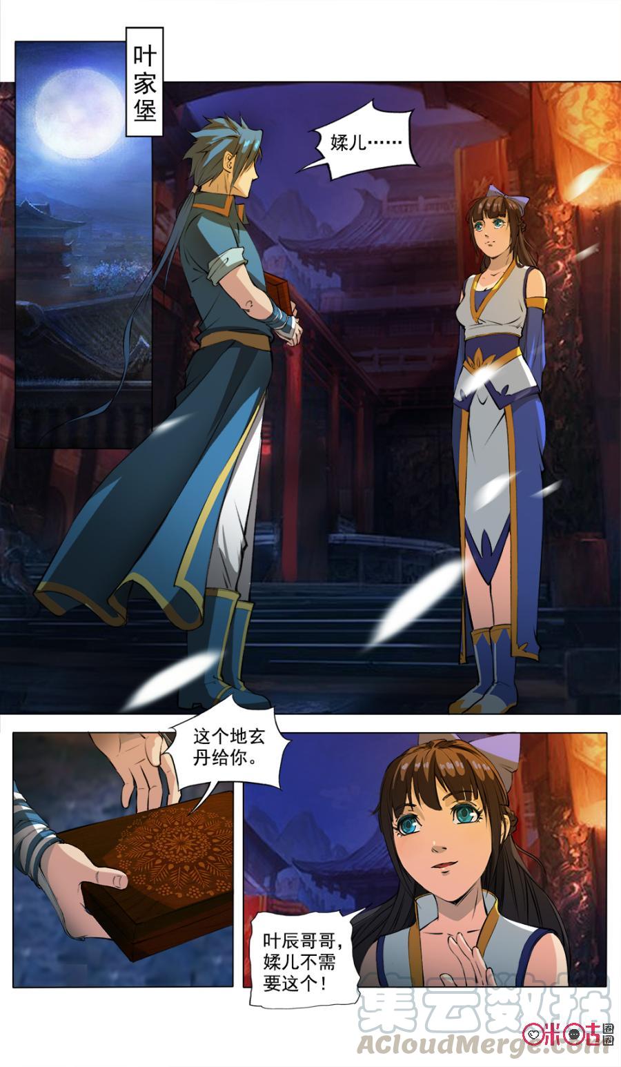《九星天辰诀》第41话 第7页