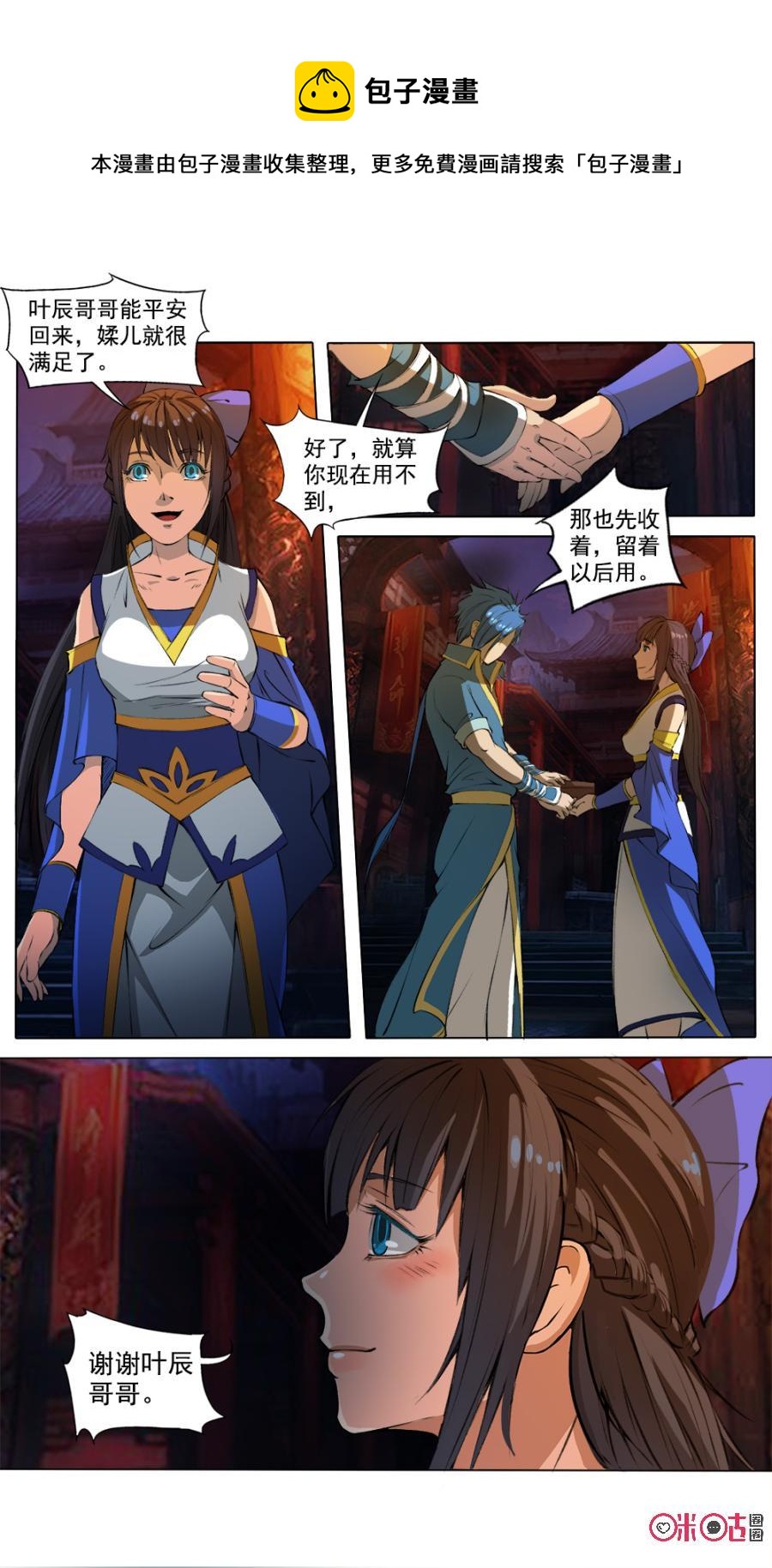 《九星天辰诀》第41话 第8页