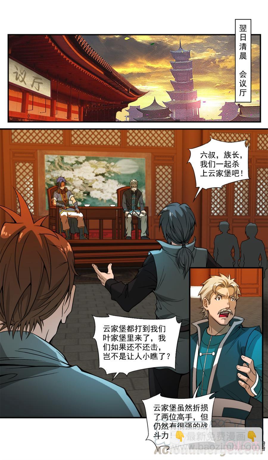 《九星天辰诀》第41话 第9页