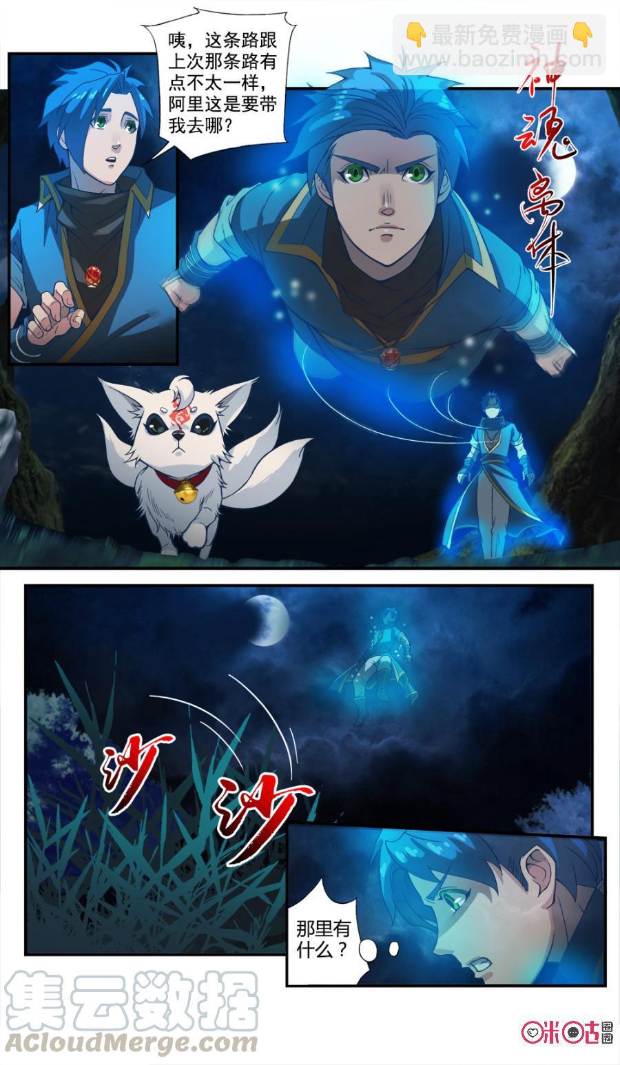《九星天辰诀》第42话 第11页