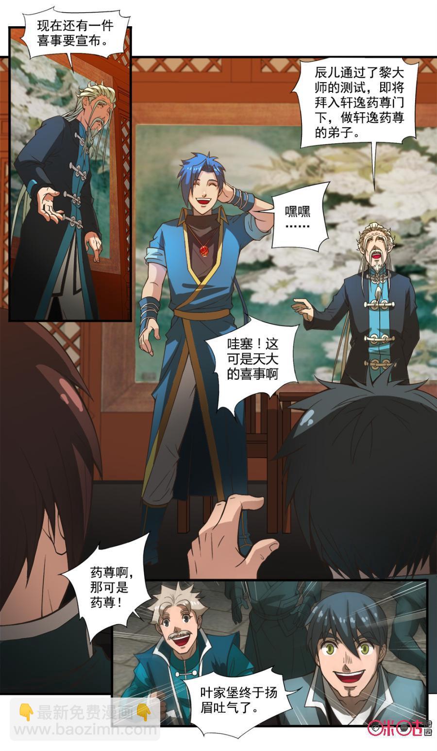 《九星天辰诀》第42话 第2页