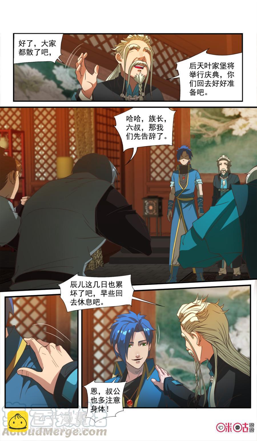 《九星天辰诀》第42话 第3页