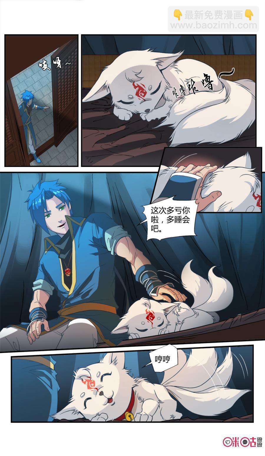 《九星天辰诀》第42话 第4页