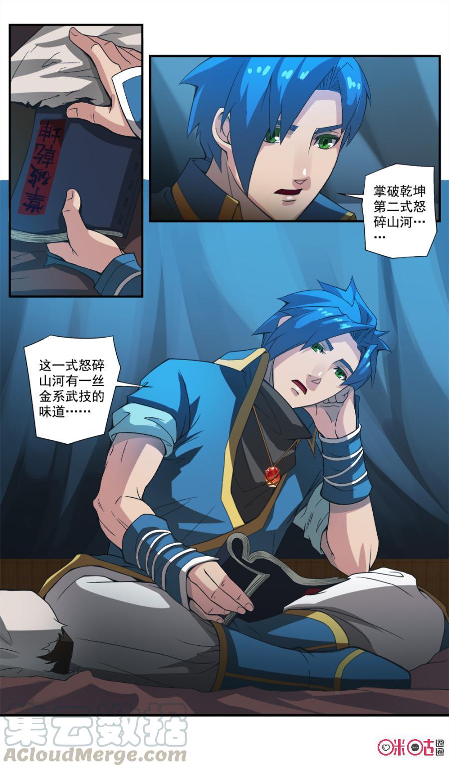 《九星天辰诀》第42话 第5页