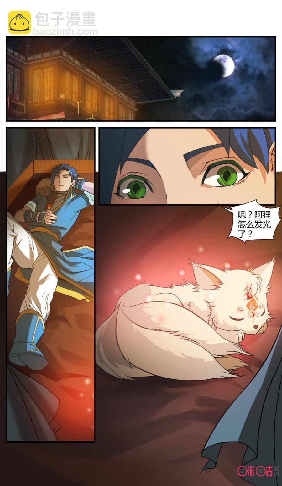 《九星天辰诀》第42话 第6页