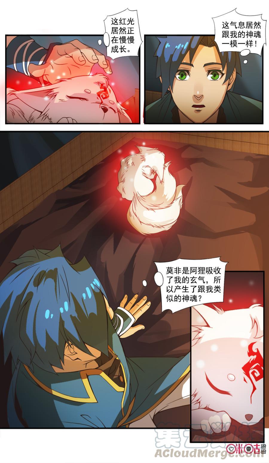 《九星天辰诀》第42话 第7页