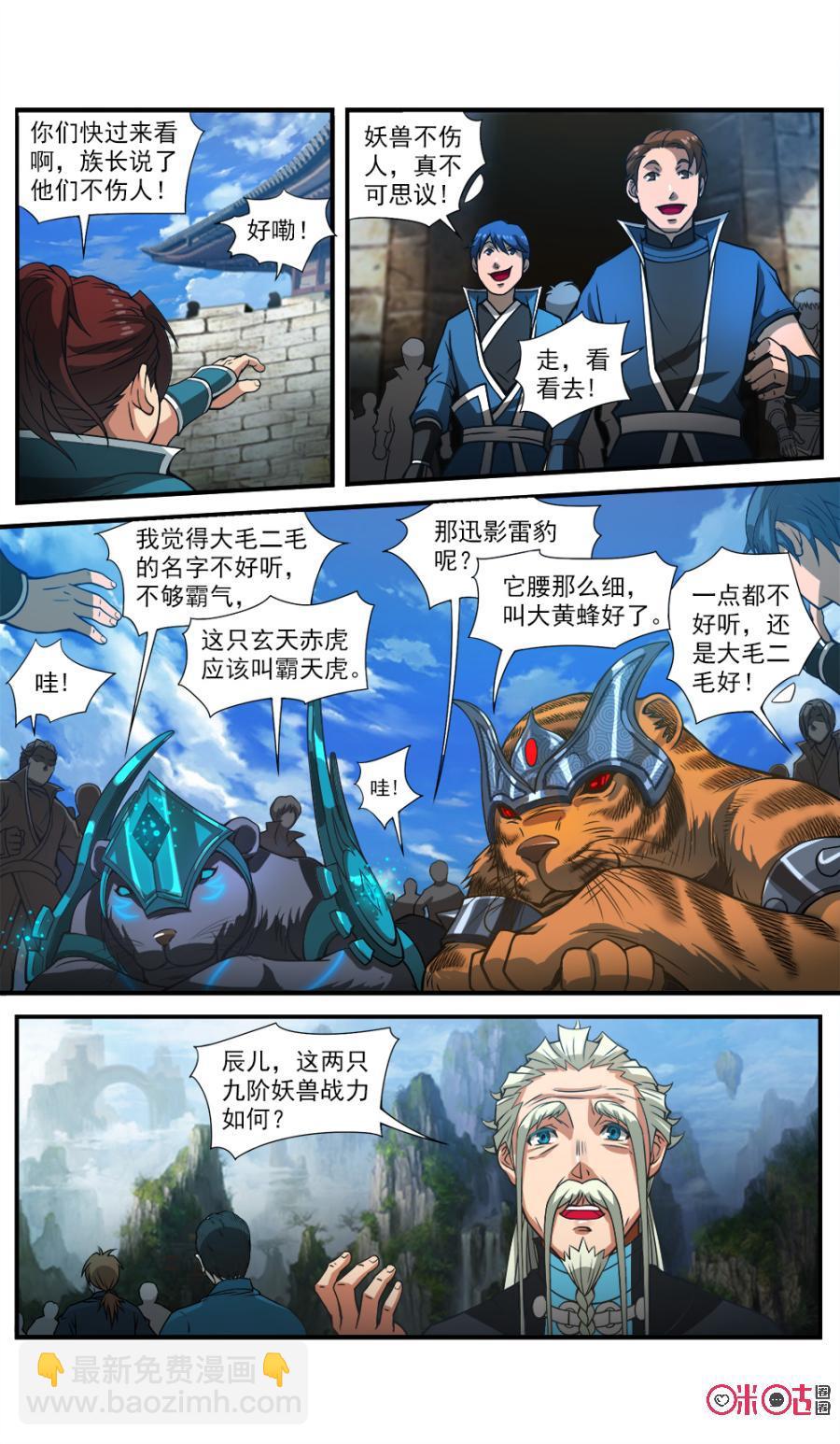 《九星天辰诀》第45话 第10页