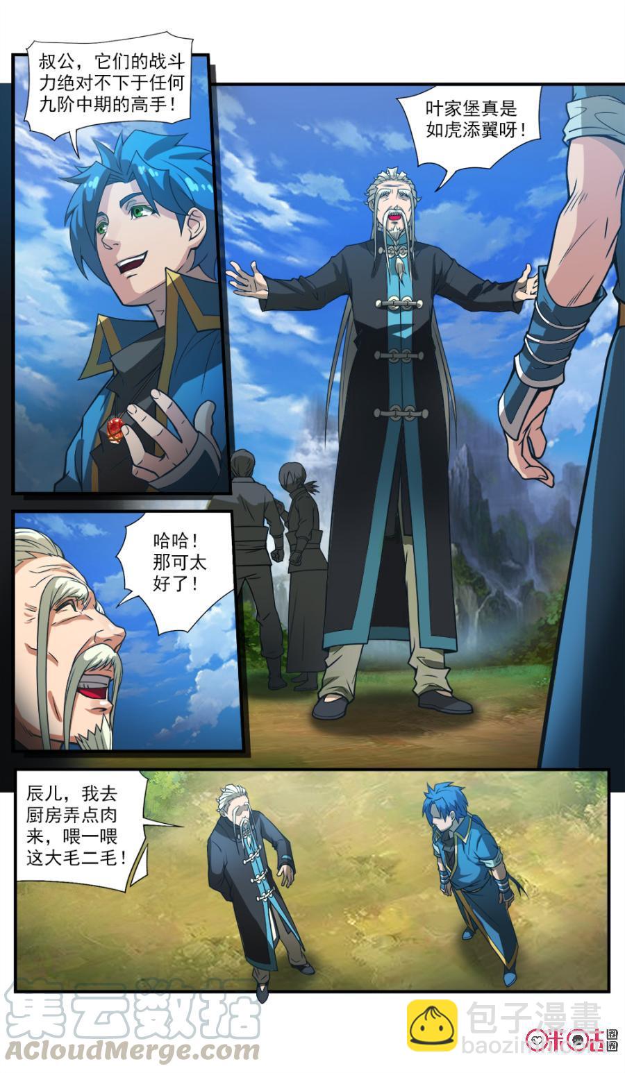 《九星天辰诀》第45话 第11页