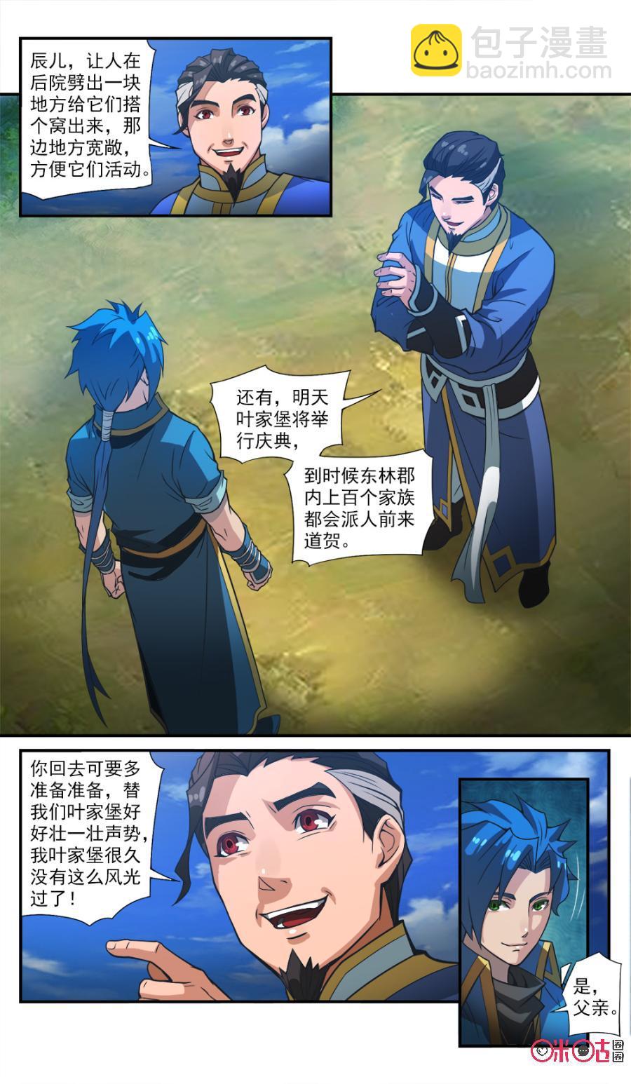 《九星天辰诀》第45话 第12页