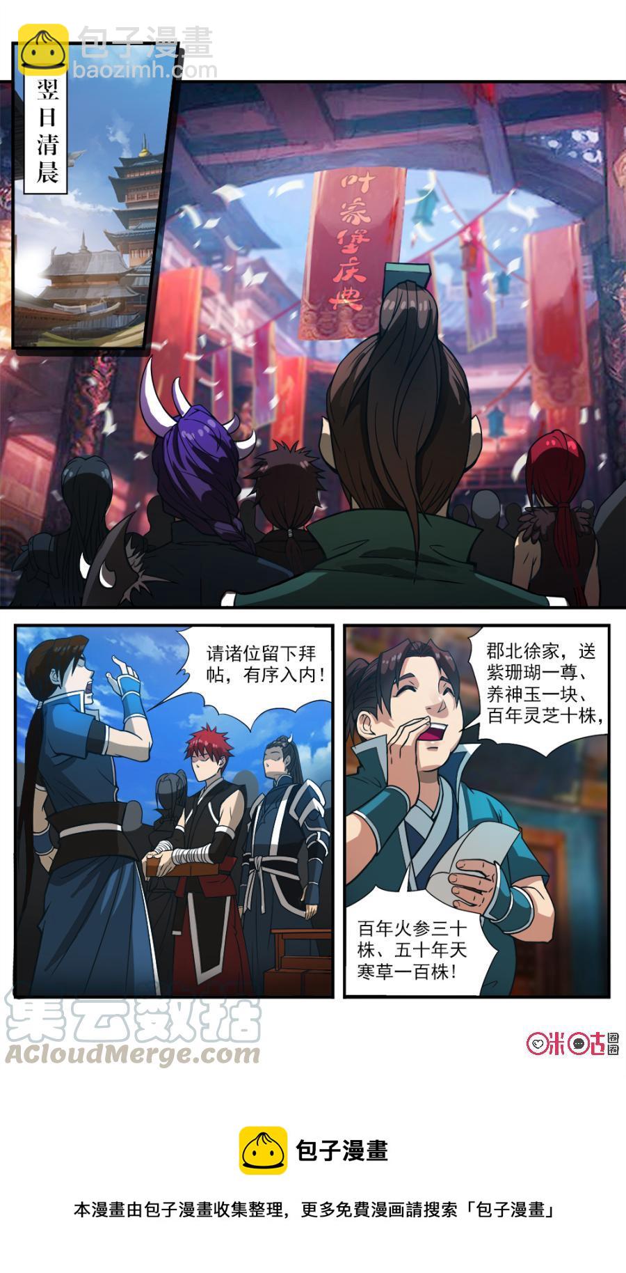 《九星天辰诀》第45话 第13页