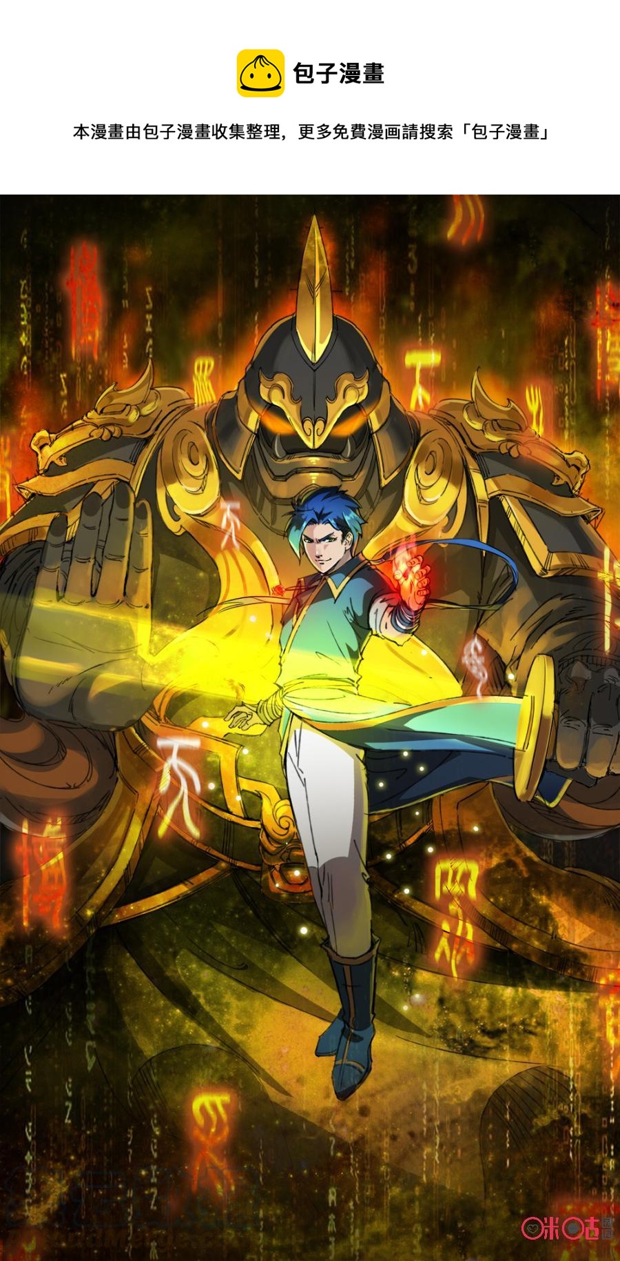 《九星天辰诀》第45话 第1页