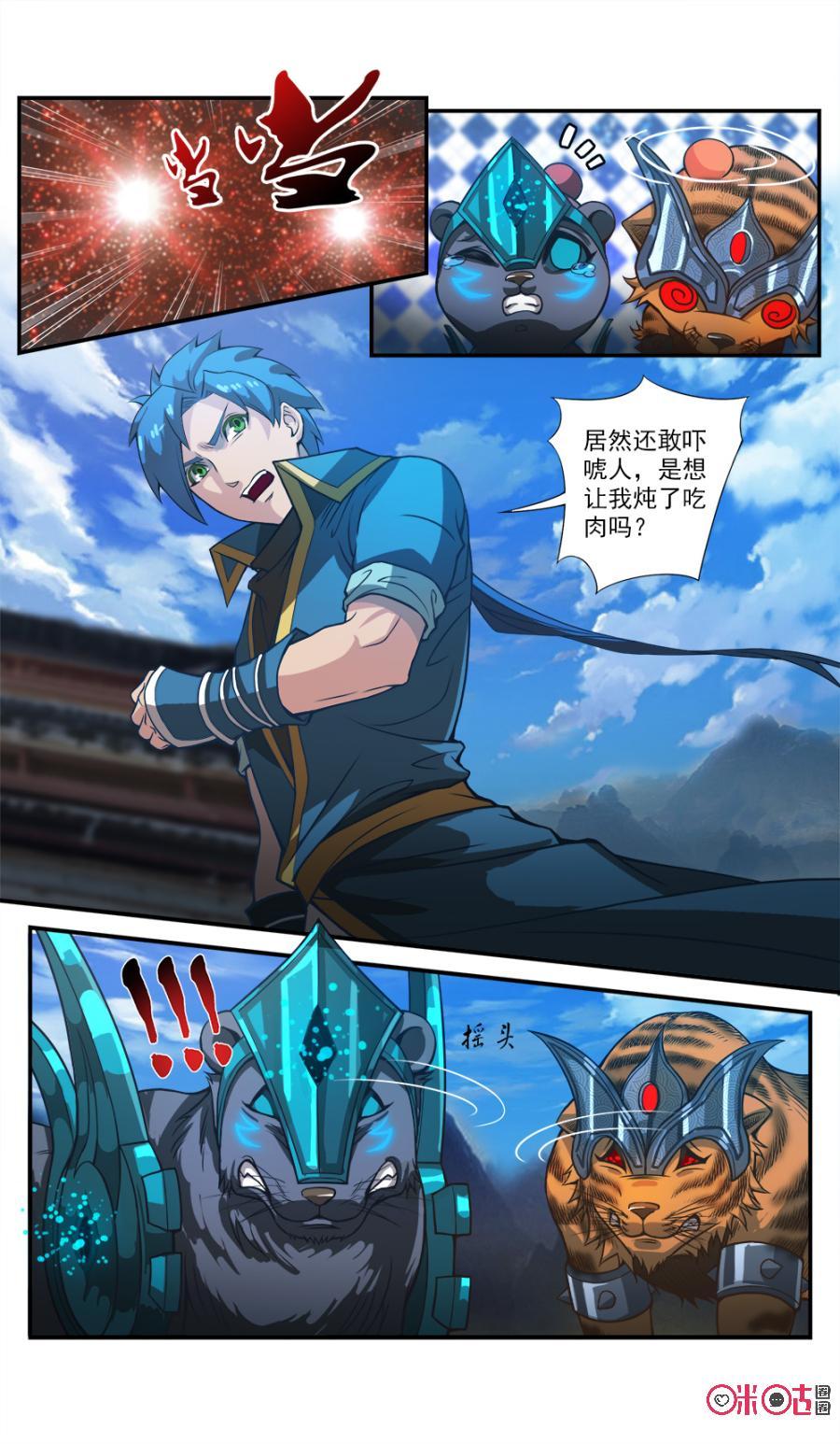 《九星天辰诀》第45话 第2页
