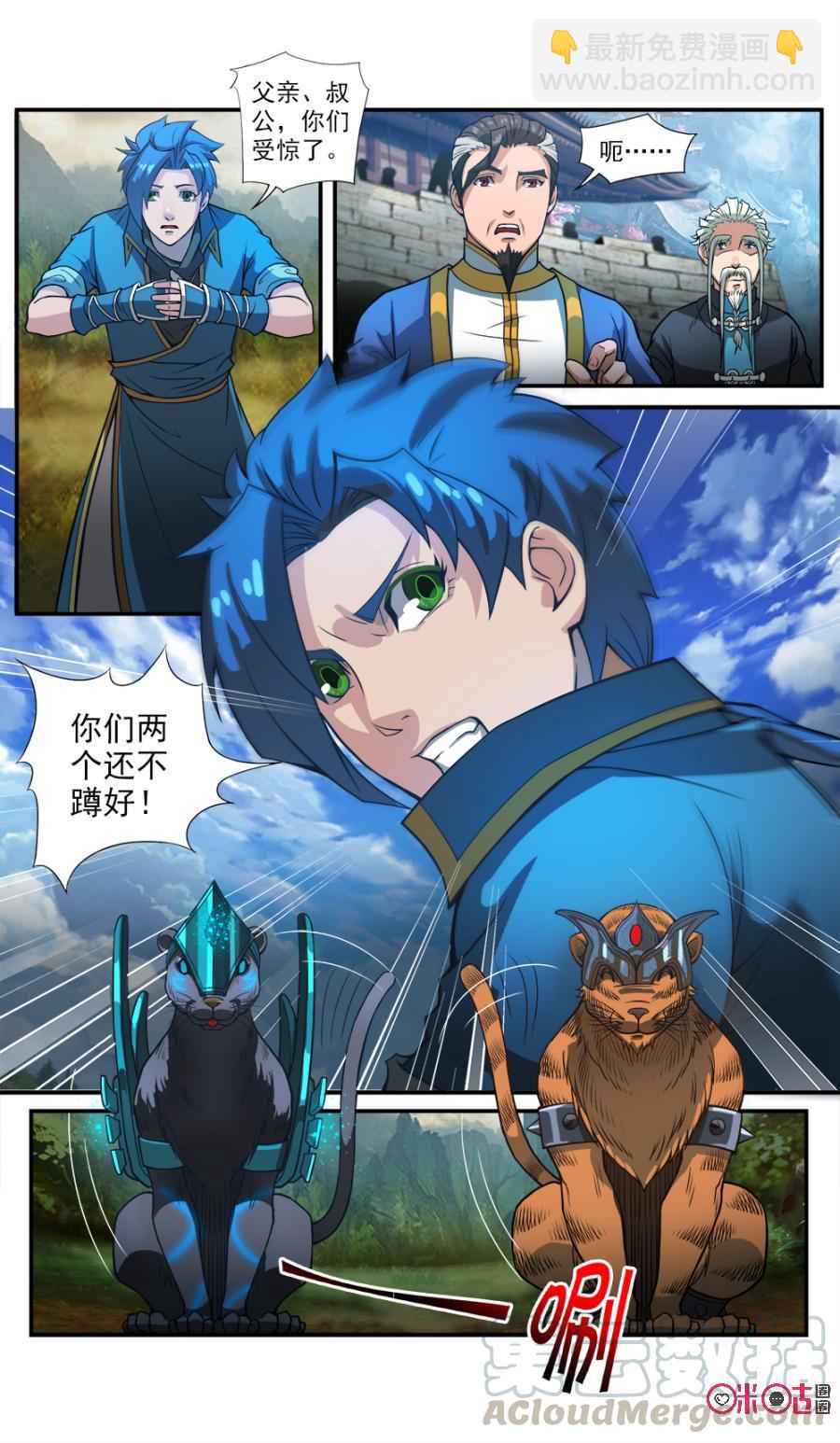 《九星天辰诀》第45话 第3页