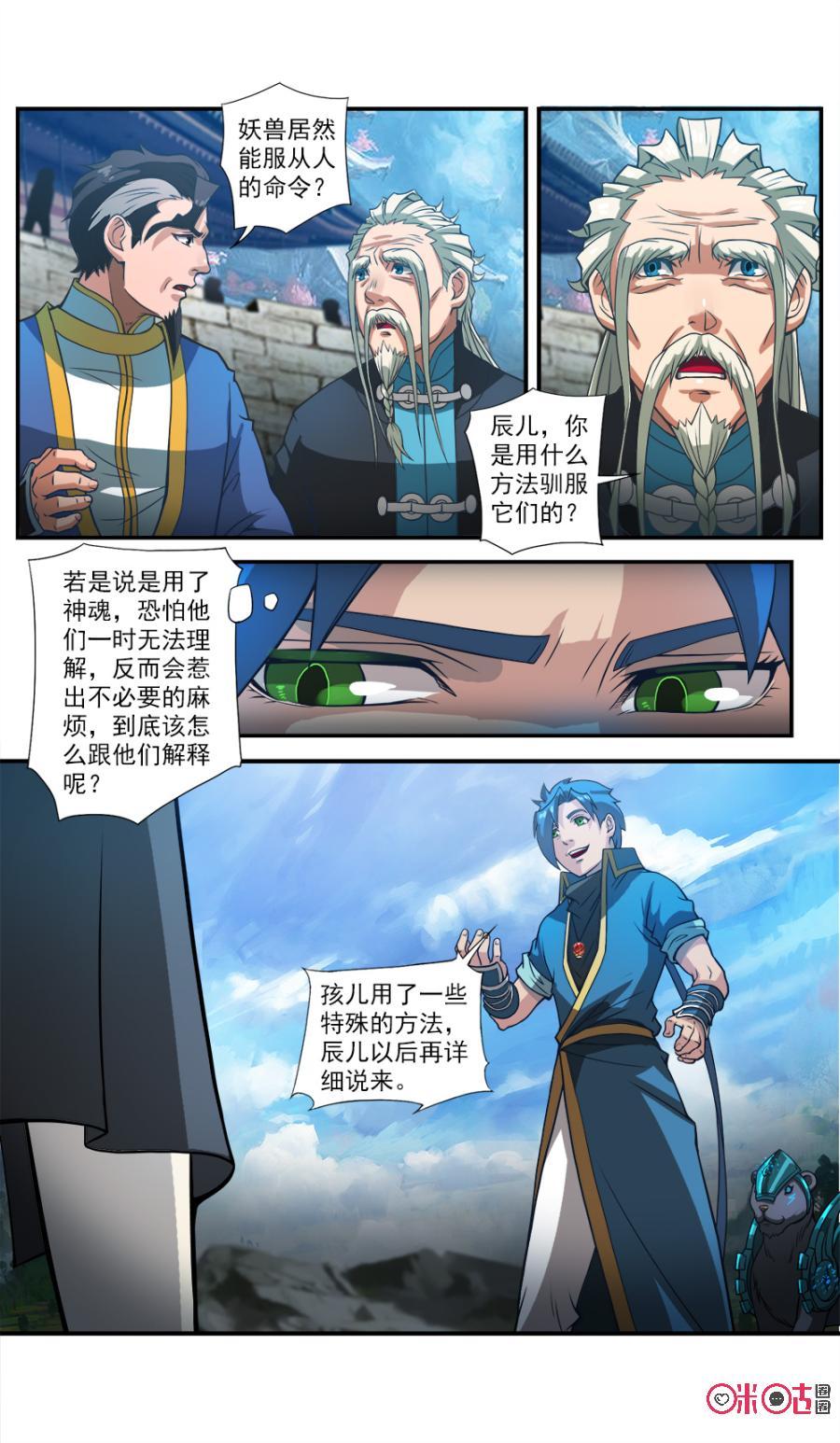 《九星天辰诀》第45话 第4页