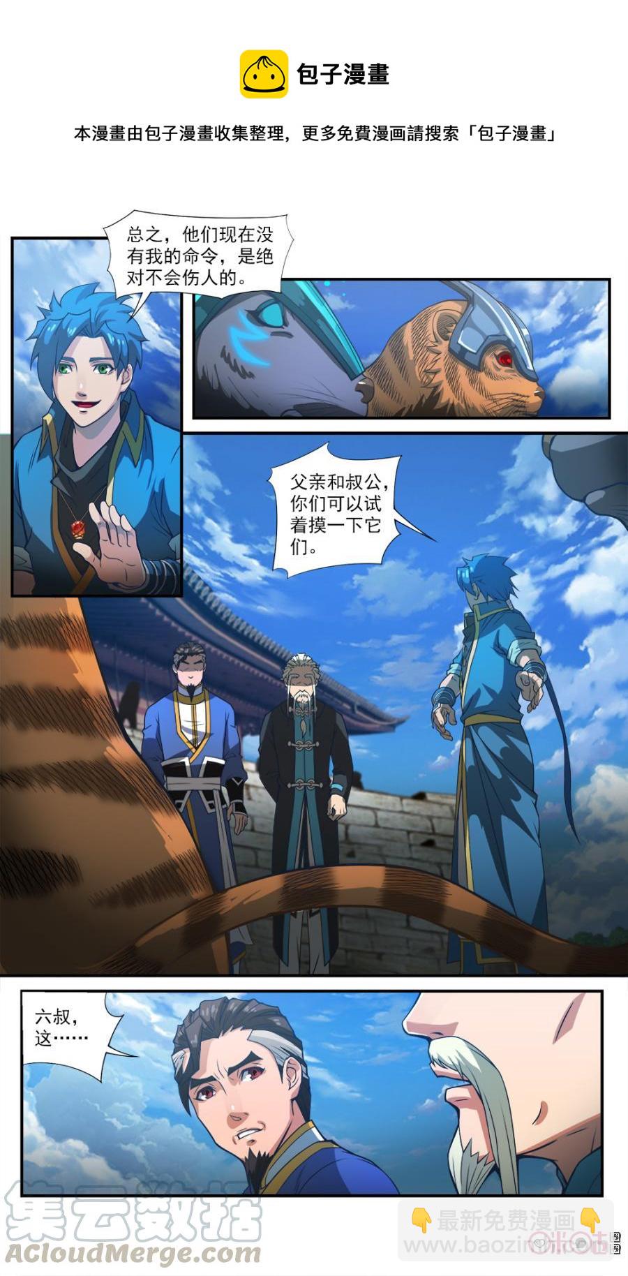 《九星天辰诀》第45话 第5页