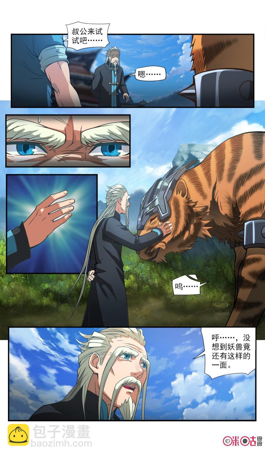 《九星天辰诀》第45话 第6页