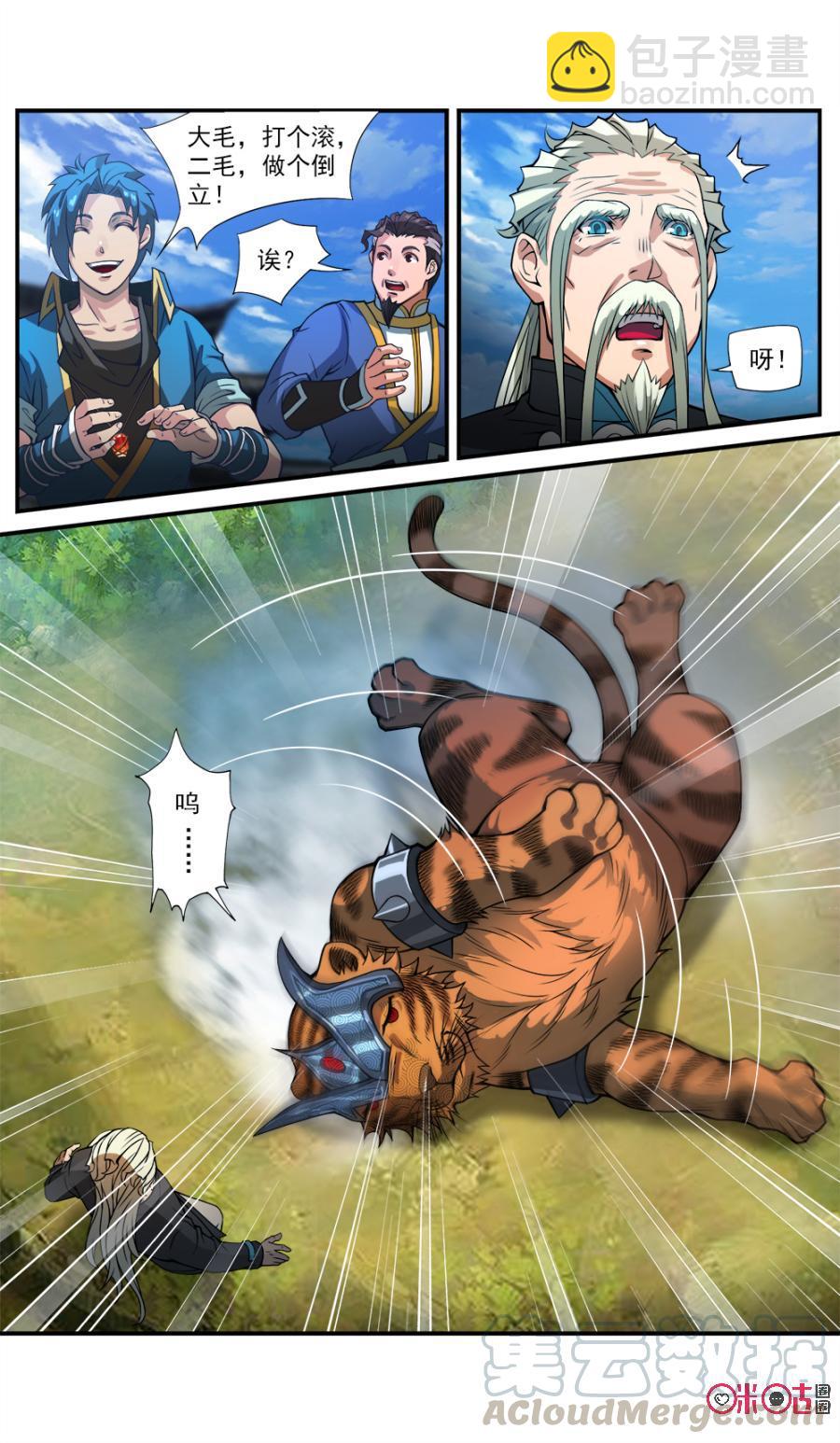 《九星天辰诀》第45话 第7页