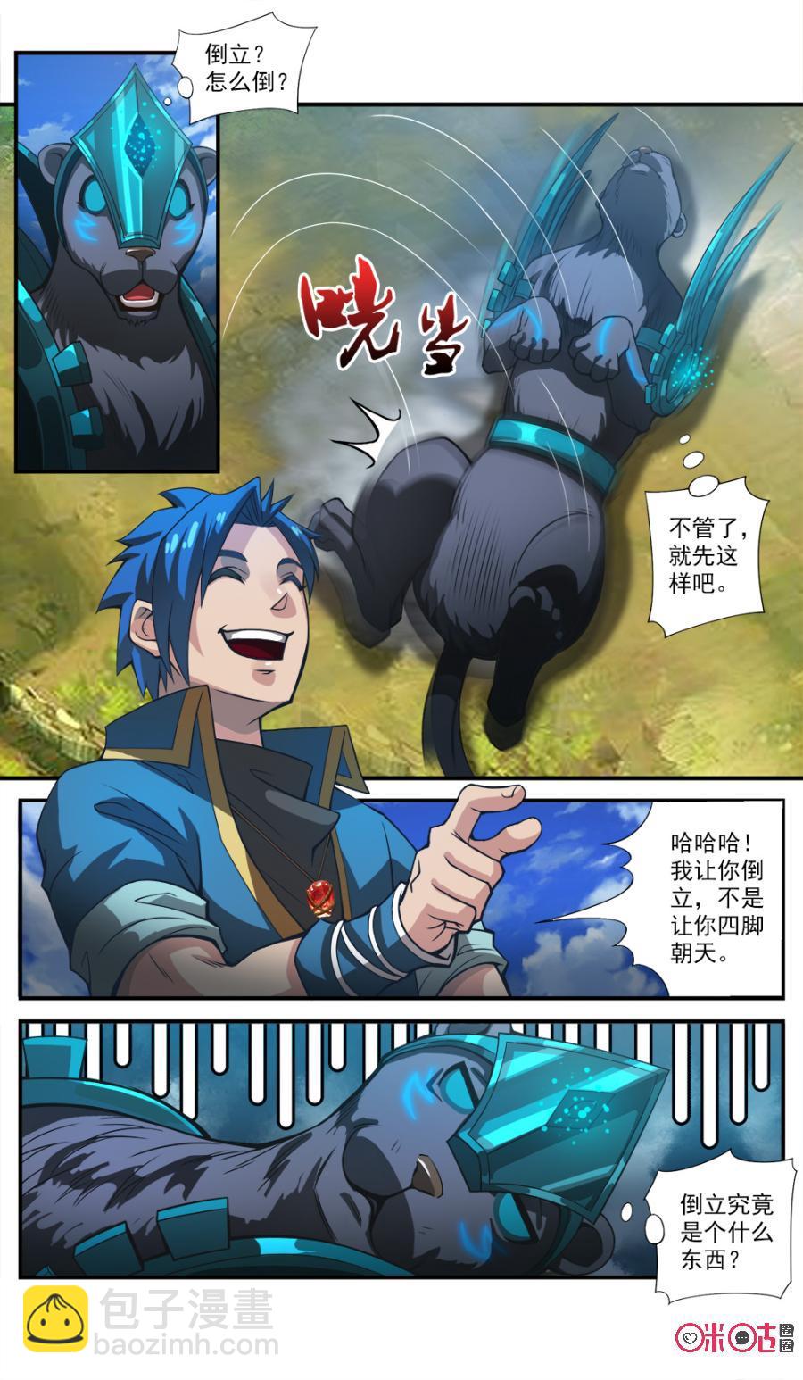 《九星天辰诀》第45话 第8页