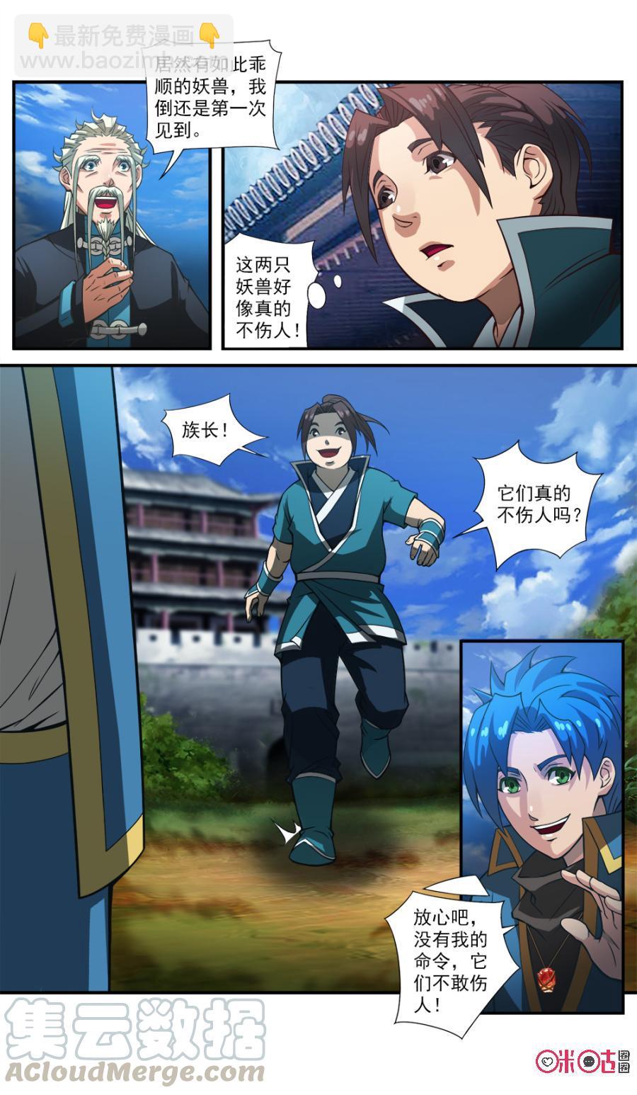《九星天辰诀》第45话 第9页