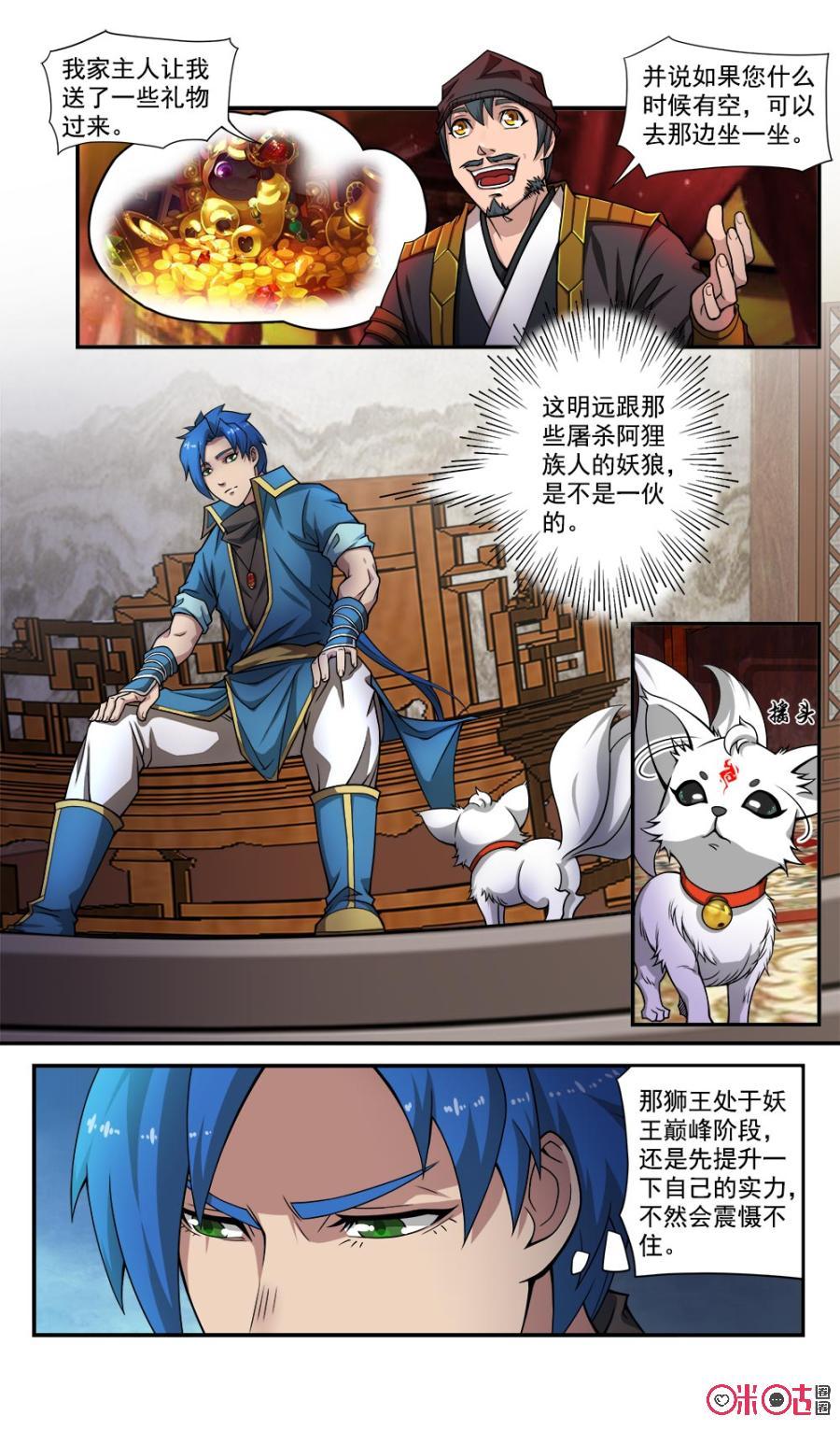 《九星天辰诀》第48话 第10页