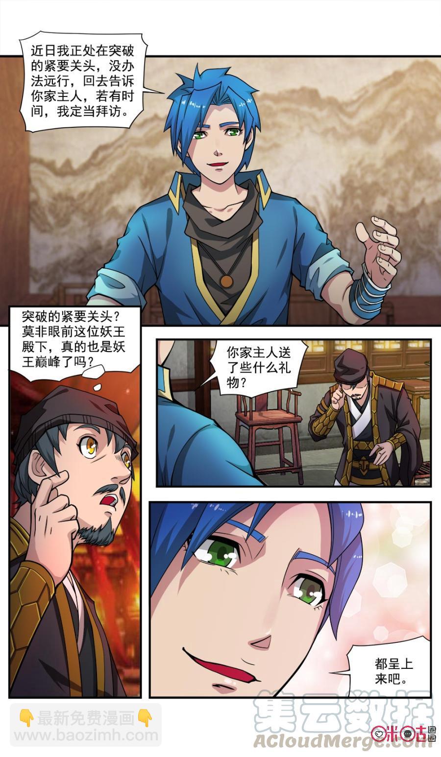 《九星天辰诀》第48话 第11页