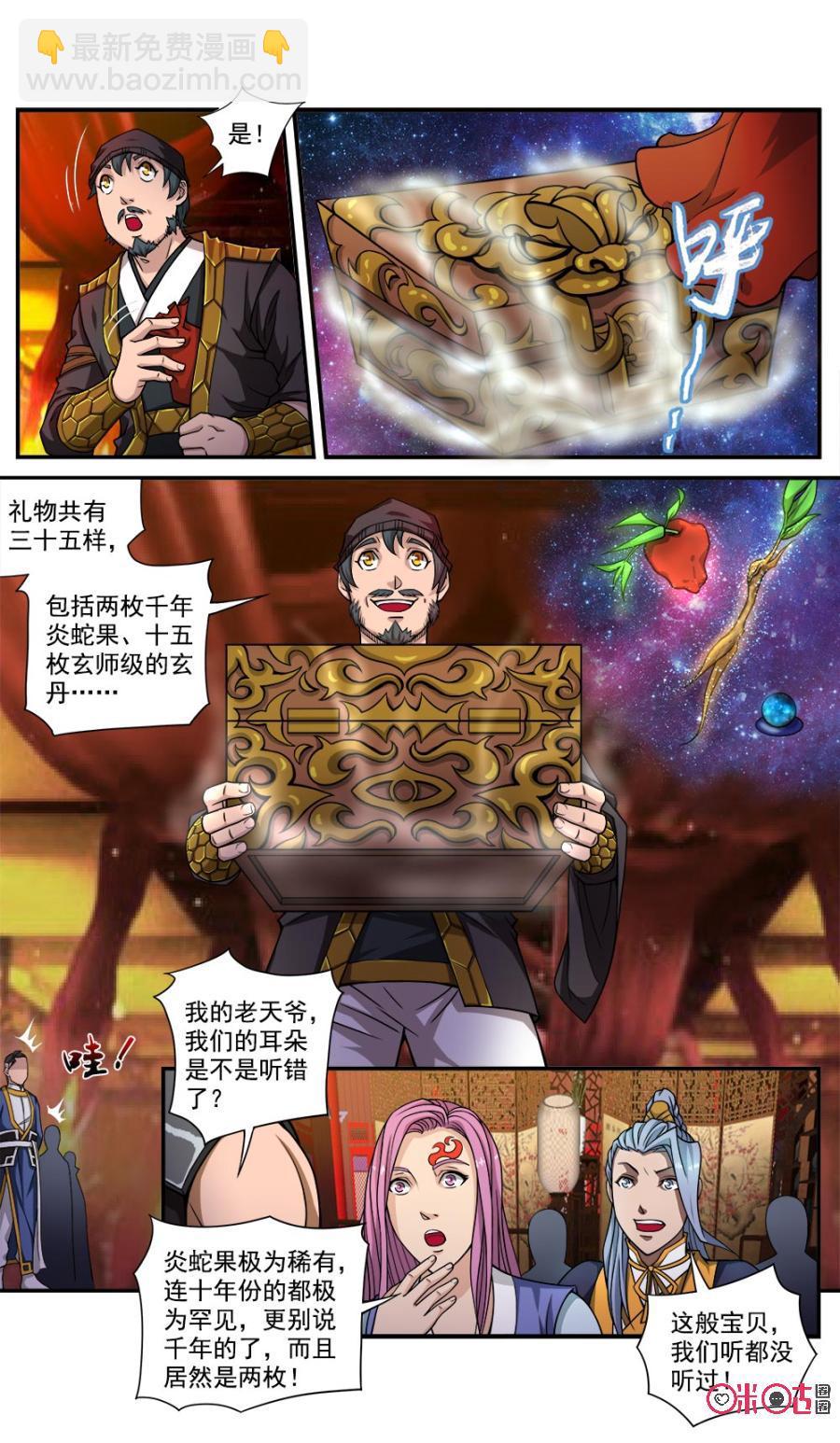 《九星天辰诀》第48话 第12页