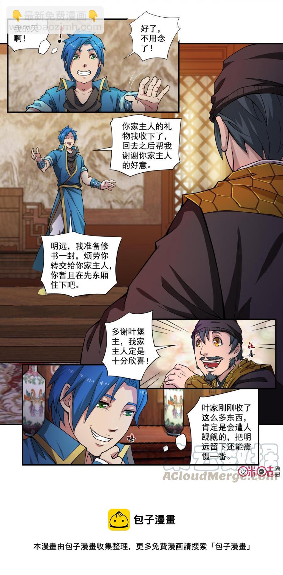 《九星天辰诀》第48话 第13页