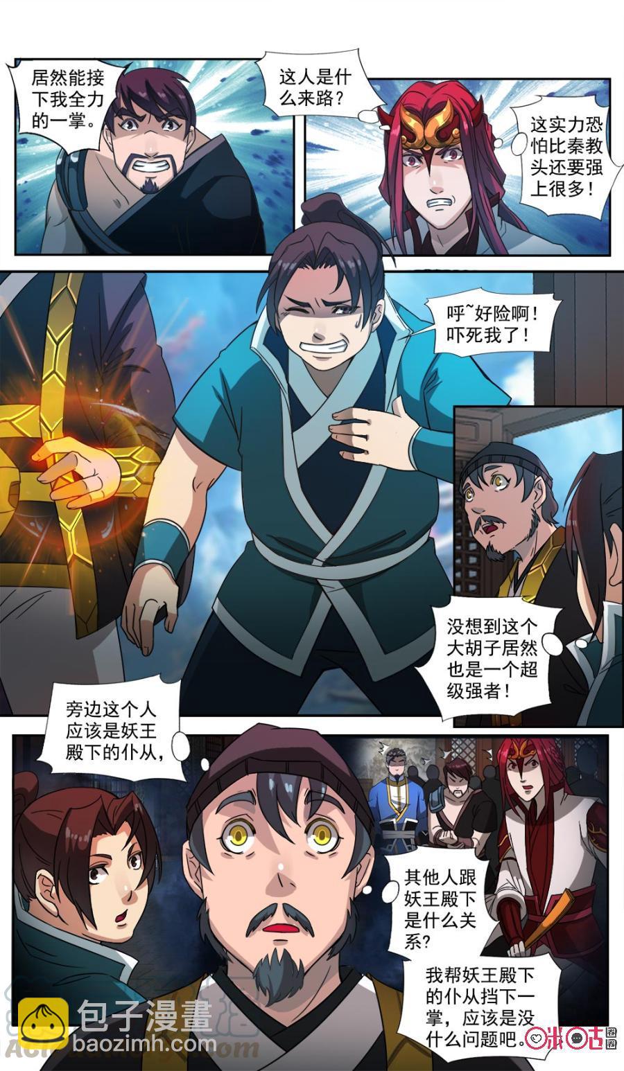 《九星天辰诀》第48话 第3页