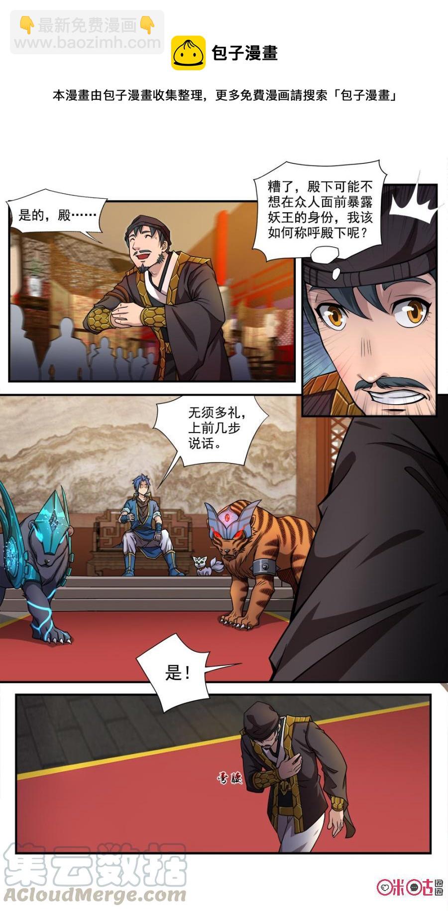 《九星天辰诀》第48话 第5页